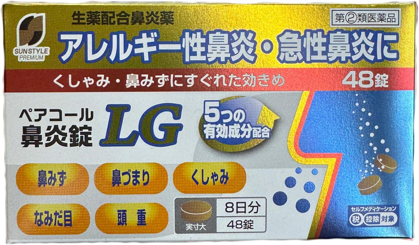 日本製:皇漢堂製藥 | ペアコール鼻炎錠 LG 48錠 (B3678)