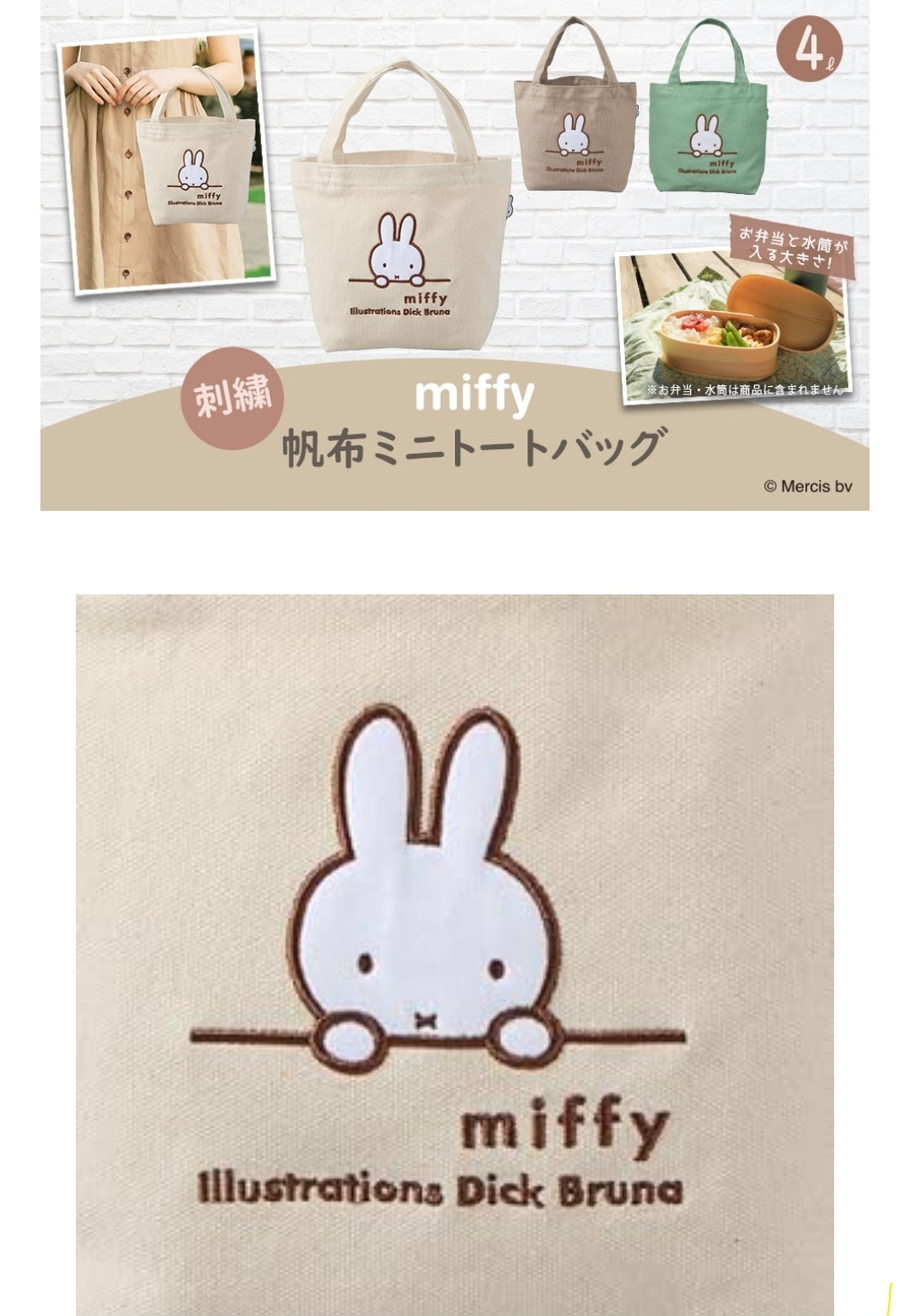 日本直送:Siffler × Miffy 偷望你刺繡帆布袋 (B3065)
