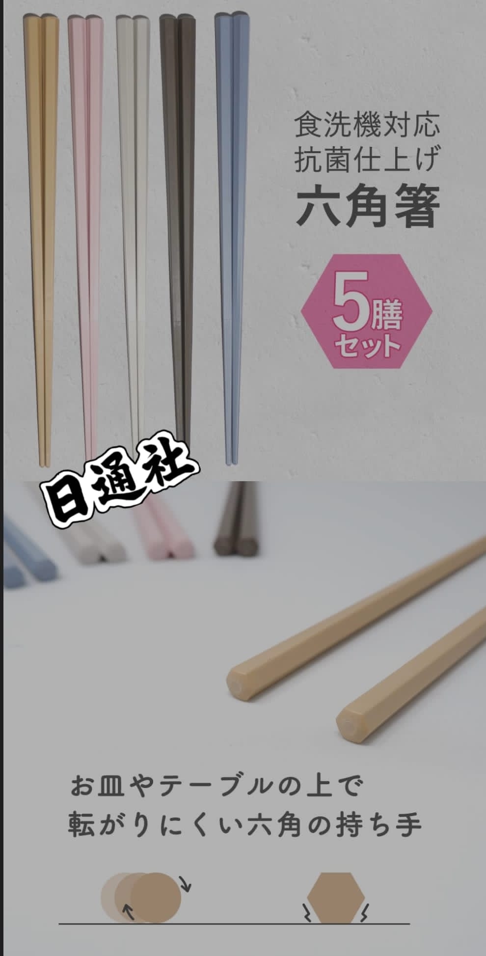 日本製:抗菌 Earth Color 六角筷子 5膳套裝(23cm)(Z187)