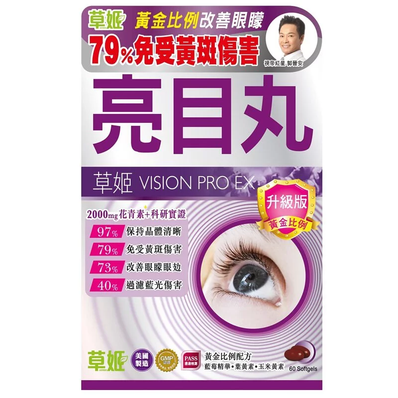 香港直送:美國製Herbs 草姬 亮目丸 (升級版) 60粒 (B3000)