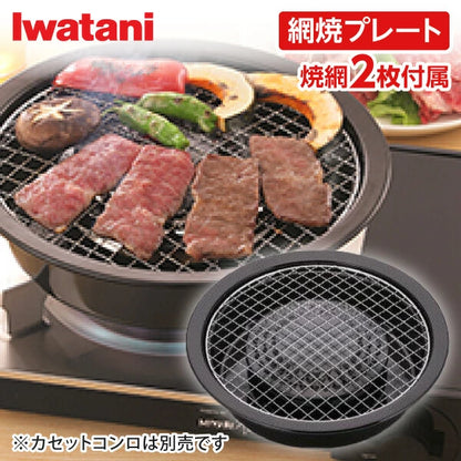 日本直送-IWATANI-岩谷-卡式爐專用網燒烤盤-CB-A-AMP-日式燒肉-遠紅外線燒烤-露營裝備