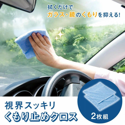 日本防霧神奇抹布