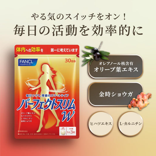 FANCL Perfect Slim W 代謝燃脂丸加強版