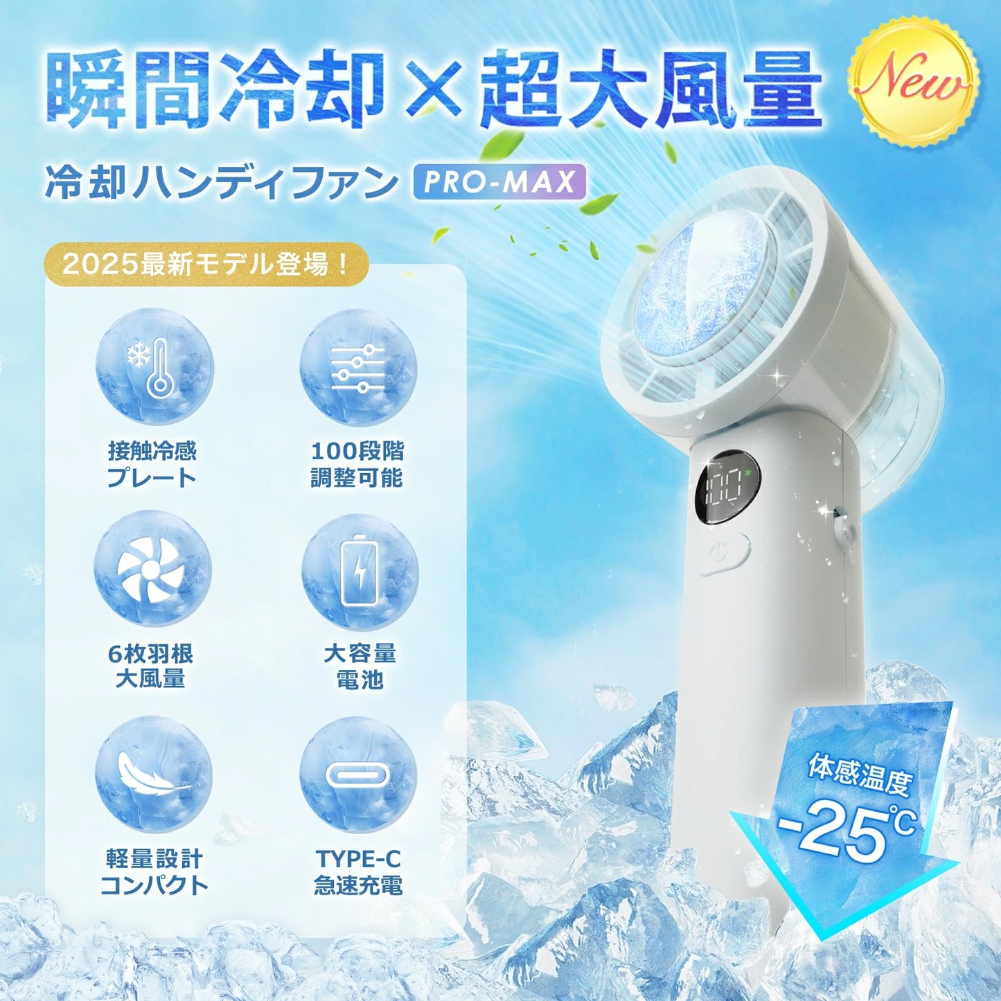 日本品牌：CICIBELLA 2025 PROMAX 100級瞬冷隨身風扇 (B3640)