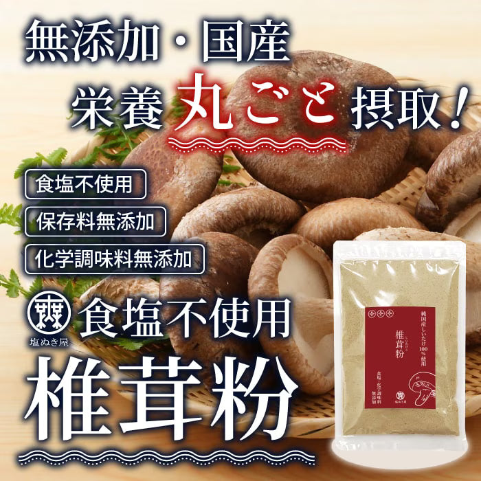 日本製-大道貿易代購-九州產無農藥天然香菇粉100g-單袋裝粗磨顆粒-日本進口大道貿易国産椎茸粉100g九州產無農藥干香菇粗磨顆粒無添加純素Vegan湯品炒菜餡料適用-改善料理單調化學味精及泡發繁瑣-日系調味食材照