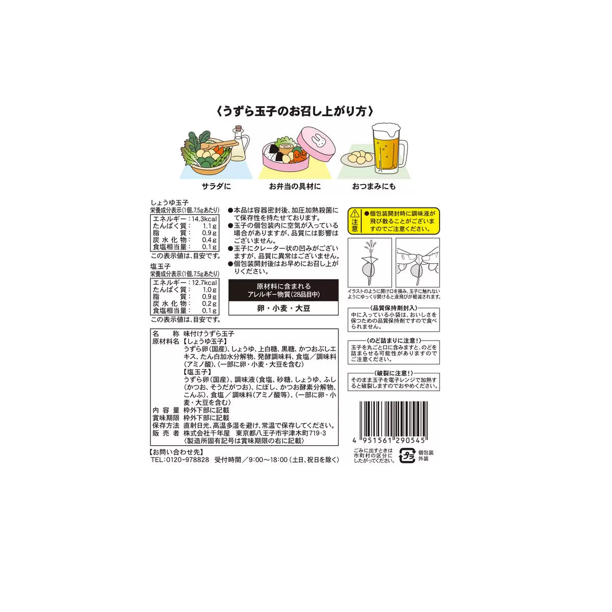 Made in Japan: Sennenya | Uzura no Toriko | Domestic Seasoned Quail Eggs Assortment 50-count (B3537)