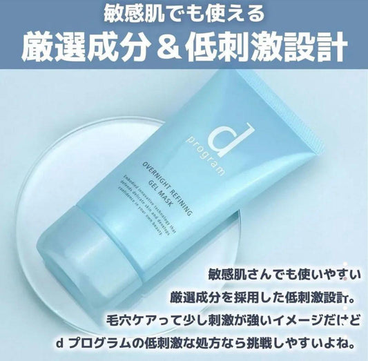日本製： D PROGRAM OVERNIGHT REFINING GEL MASK 毛孔護理睡眠面膜 60g (B535)