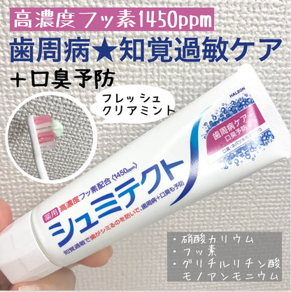 日本製-藥用舒酸定-Shumitect-牙周護理牙膏-100g-5入組-抗敏感-防牙周病-口腔護理