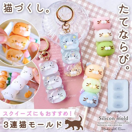 日本直送：【シリコン型・モールド】たてならび三連猫 シリコンモールド 三隻小貓矽膠模具（B2978）