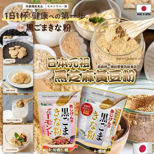 日本製：味源黑芝麻黃豆粉 (原味/杏仁) 300g (B3284)