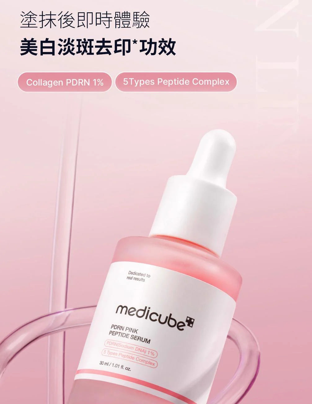 Medicube PDRN 粉紅胜肽膠原蛋白安瓶