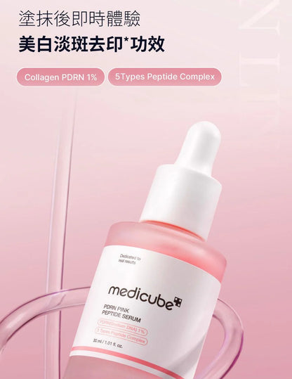 Medicube PDRN 粉紅胜肽膠原蛋白安瓶