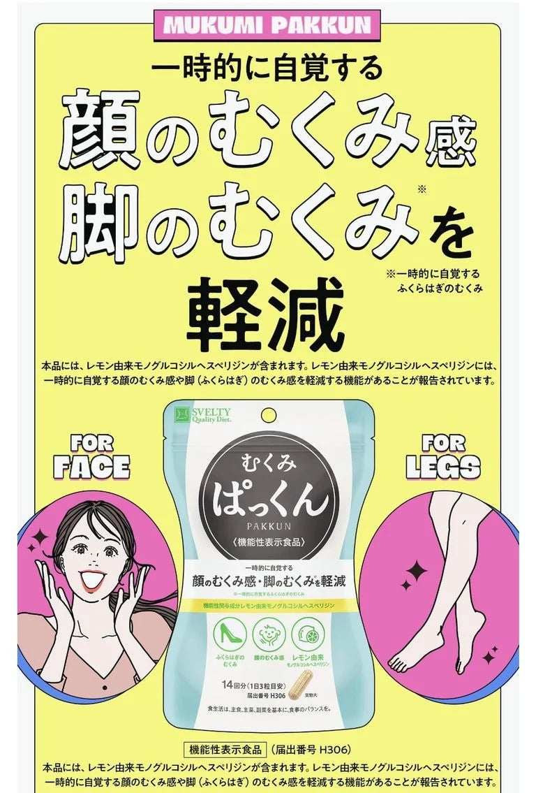 日本製-SVELTY-消腫舒緩片-90粒-機能性食品-V臉小顏-腿部消腫-檸檬橙皮素-祛濕排毒