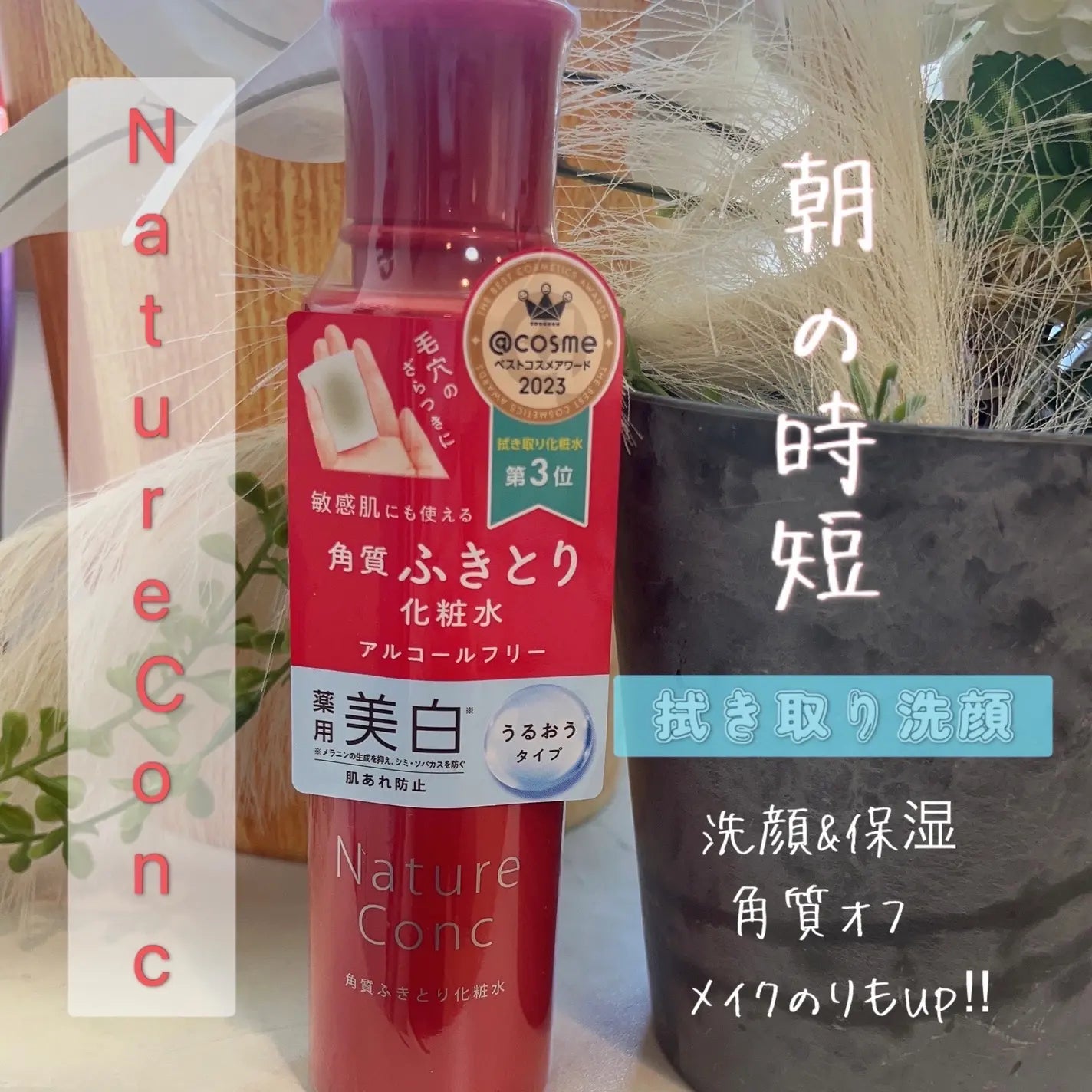 日本製-NatureConc代購-藥用去角質化妝水200ml-紅瓶包裝擦拭型保濕化妝水-日本醫藥部外品認證-天然植物成分溫和代謝老廢角質-不含酒精香料敏感肌適用-添加胎盤素美白緊緻毛孔改善暗沉產品照