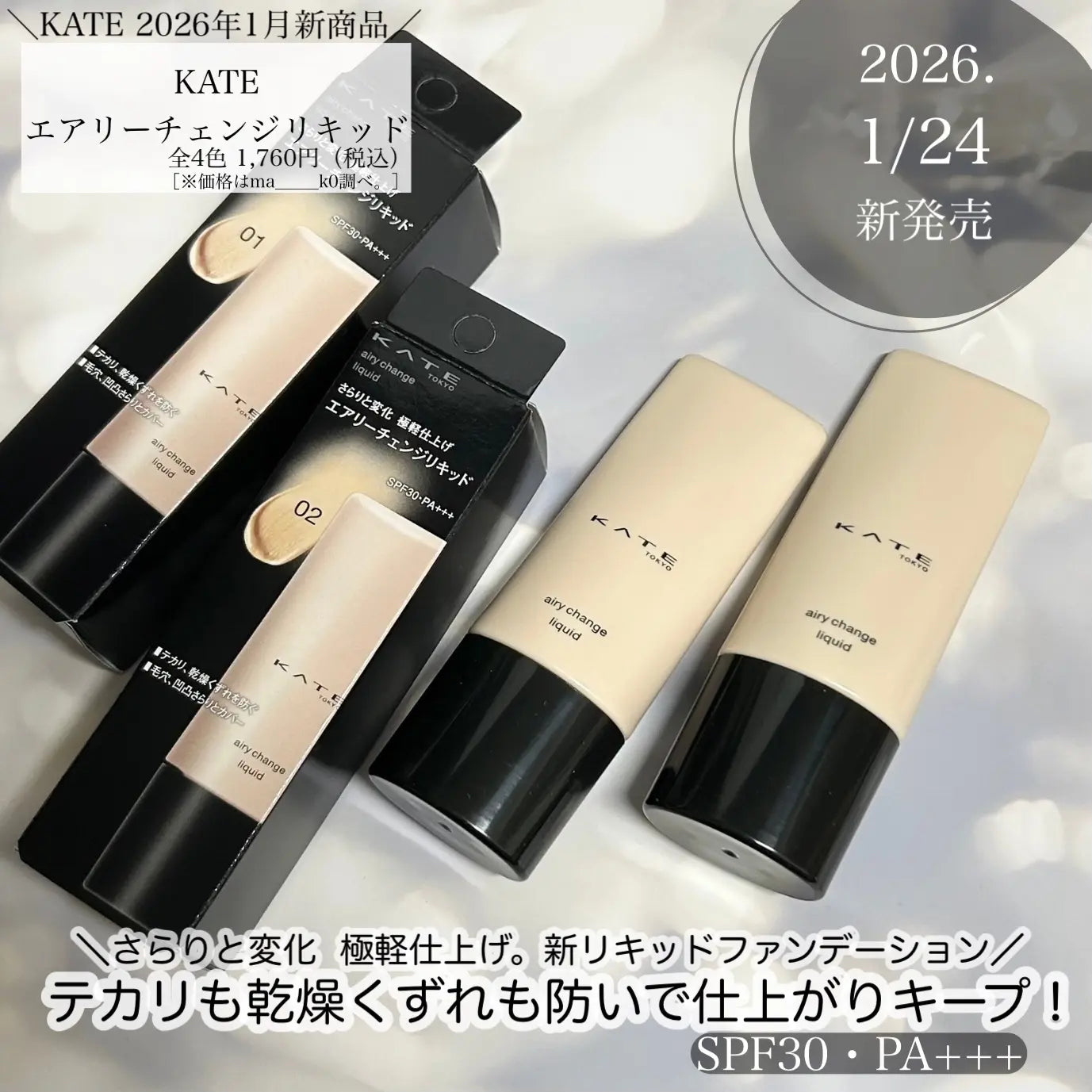 Made in Japan: KATE Airy Change Liquid Foundation (B3510)