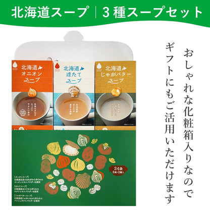 日本製：グリーンズ北見 機艙提供版 北海道三種特濃即沖湯包 24食入/3款各8小包(B3894)