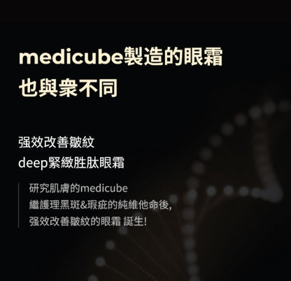 韓國製：Medicube DEEP緊緻胜肽眼霜 (B323) / Made in Korea: Medicube DEEP Firming Peptide Eye Cream (B323)