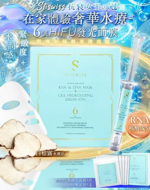 瑞士製：Sliswiss S6 HIFU發光面膜套裝 (5片面膜 + 5支BB肌水光針) (B435)