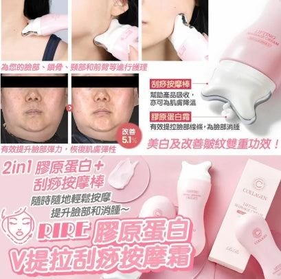 韓國製：RIRE 膠原蛋白V提拉刮痧按摩霜 120ml (B437)