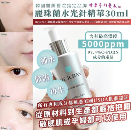 韓國製：REJURAN麗珠蘭 - 逆齡水光針童顏精華 30ml (B580)