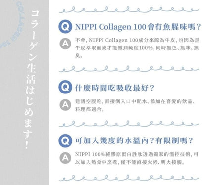 日本製：NIPPI 膠原蛋白 330g（110g x 3包）(F283)