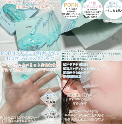 韓國製：ANUA PDRN玻尿酸精華膠囊面膜7枚入(B616）