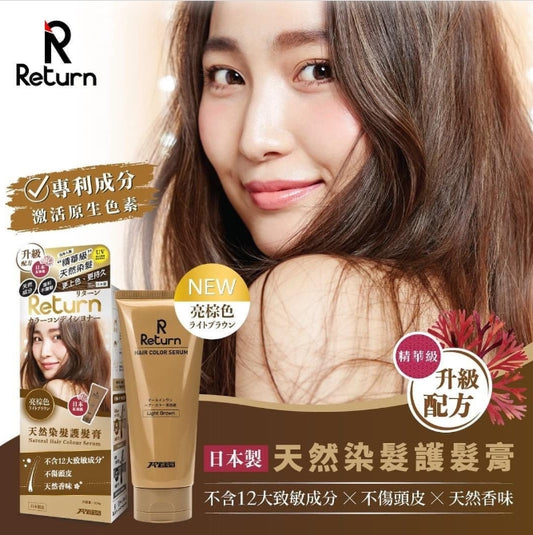 日本製：Return Natural Hair Colour Serum 回本天然染髮護髮膏 200g (B631)