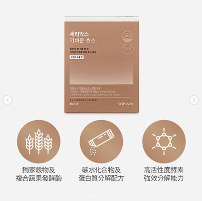 韓國製：SERYBOX輕盈即食酵素粉(穀物味)  (B2623)