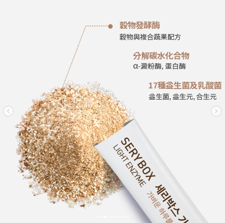 韓國製：SERYBOX輕盈即食酵素粉(穀物味)  (B2623)