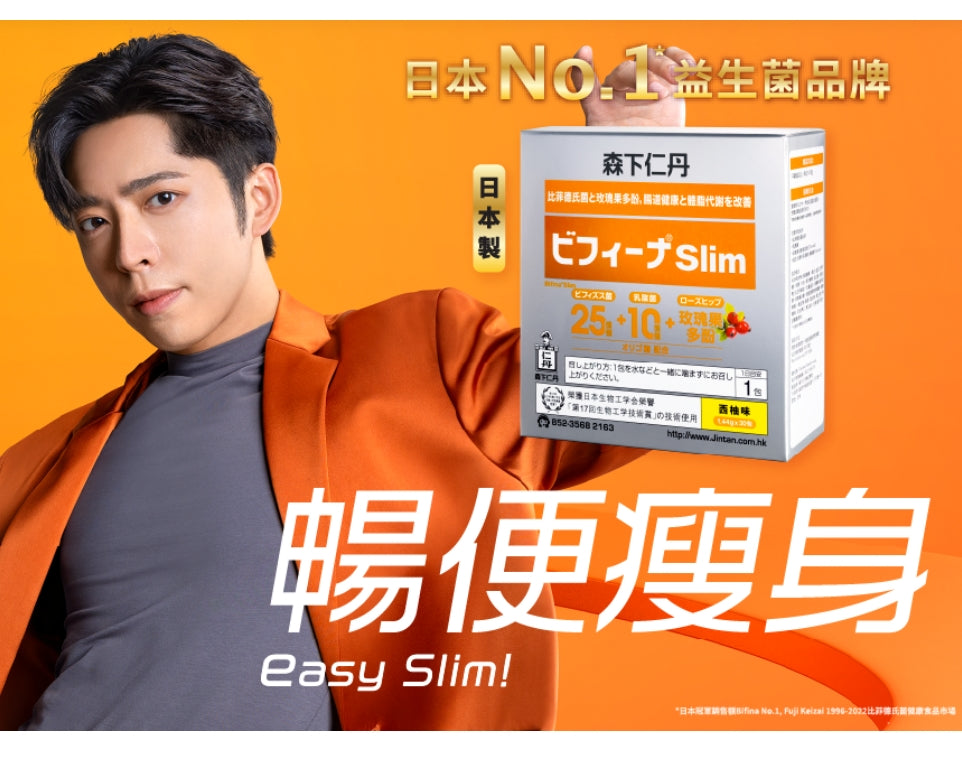 森下仁丹益生菌瘦身排毒
