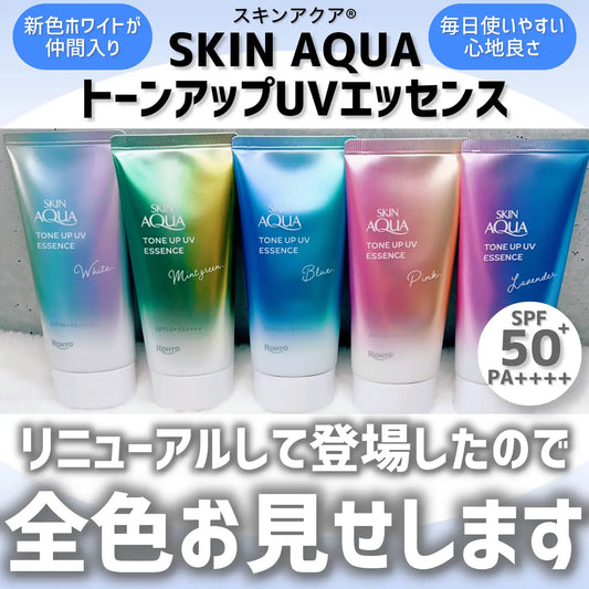 日本製-樂敦-Rohto-Skin-Aqua-水潤美肌提亮防曬飾底乳-70g-五色選-彩虹防曬-妝前打底