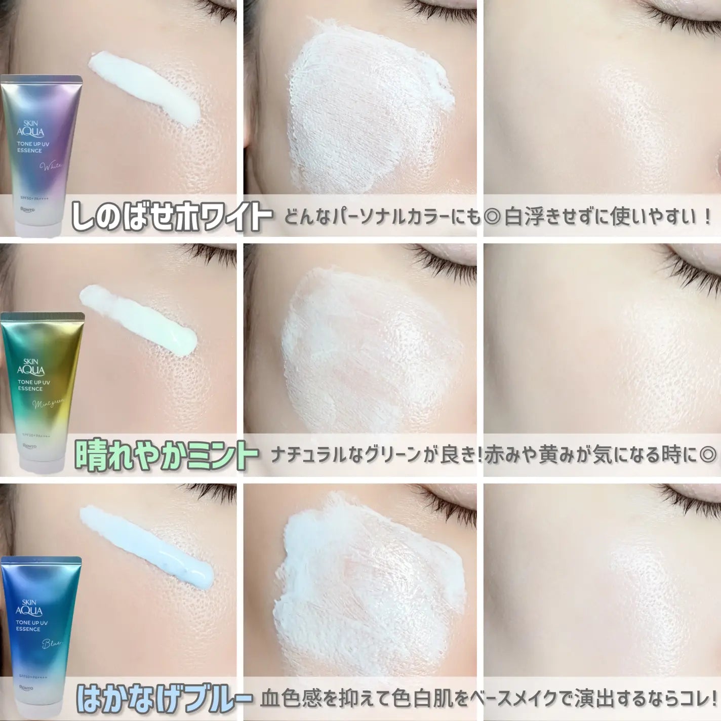 Japan: Rohto Skin Aqua Tone Up UV Essence 70g (B3384)