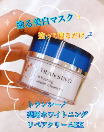 日本製-第一三共-TRANSINO-藥用美白修復晚霜EX-35g-傳明酸美白-睡眠面膜感-修復泛黃暗沉