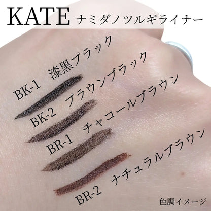 日本製-佳麗寶-Kanebo-KATE-2026淚之女神-淚之劍持久超細液體眼線筆-BK1-BK2-BR1-BR2-0.06mm極細-抗淚防水防汗不暈染-溫水可卸眼線液