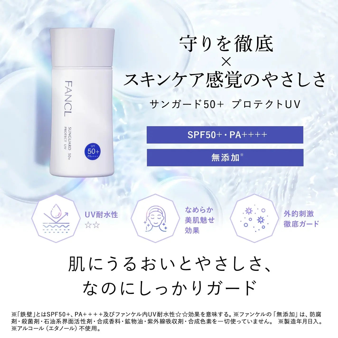 日本製-FANCL-倍護隔離防曬霜-SPF50-物理防曬-積雪草修護-無添加防腐劑-適合敏感肌