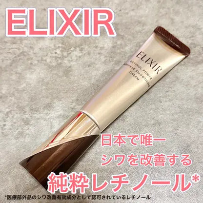 日本製-ELIXIR代購-純粹撫紋精華眼霜22g全新升級加量版L-單支裝-日本進口資生堂ELIXIR怡麗絲爾全新升級版抗皺眼霜高純度A醇Retinol極速滲透深層保濕撫平眼角乾紋改善法令紋滋潤不油膩-改善英國天氣乾燥眼周細紋及法令紋顯老-日系美容護膚用品照
