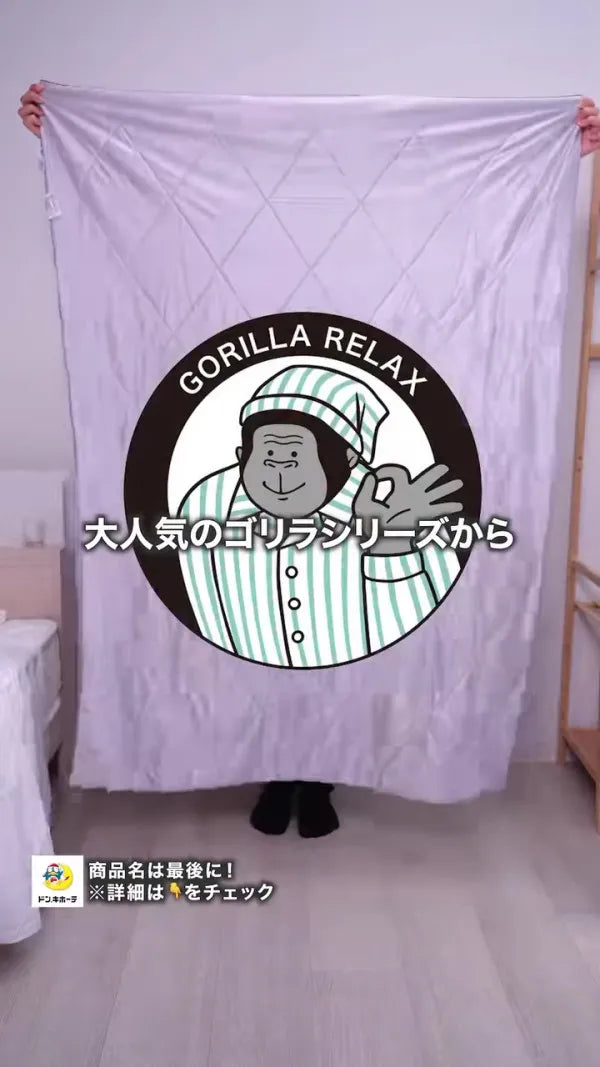 日本品牌：Donki 大猩猩之握 夏季涼感冷氣被｜冷感舒眠薄被 100×140cm(B3634)