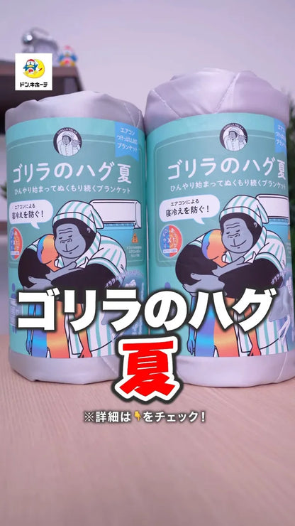 日本製 Donki 大猩猩之握夏季接觸冷感冷氣被 100×140cm，展示其極致冰藍色絲滑質地，主打瞬間降溫與高效率消暑睡眠對策。
