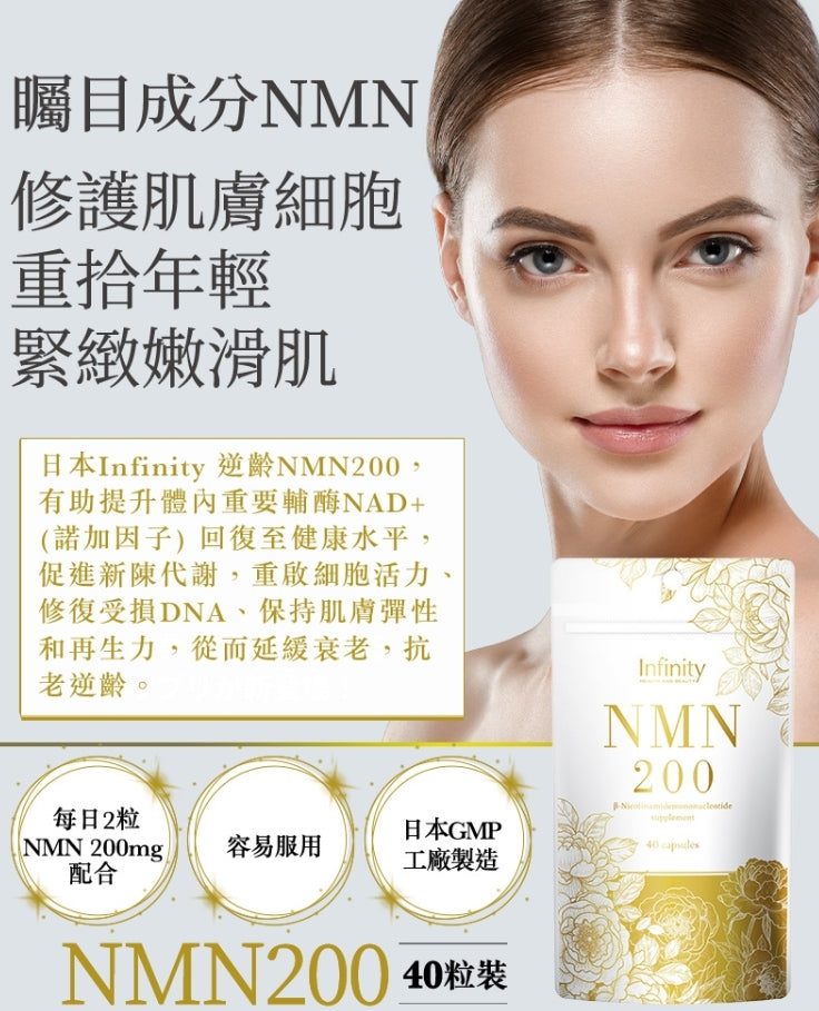 Costco Infinity 逆齡 NMN 200