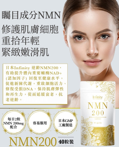 Costco Infinity 逆齡 NMN 200