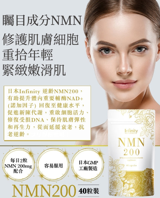 Costco Infinity 逆齡 NMN 200