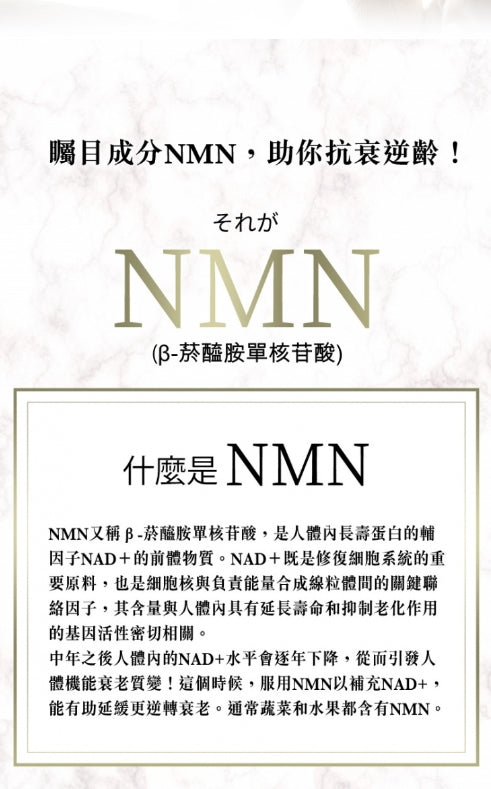 Made in Japan: Costco Infinity Anti-Aging NMN 200 (120 capsules value pack) (B3184)