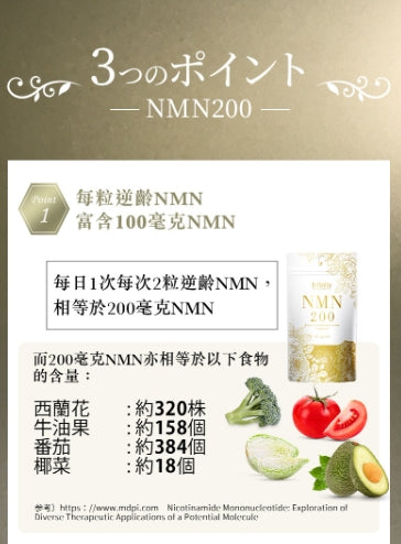 Made in Japan: Costco Infinity Anti-Aging NMN 200 (120 capsules value pack) (B3184)