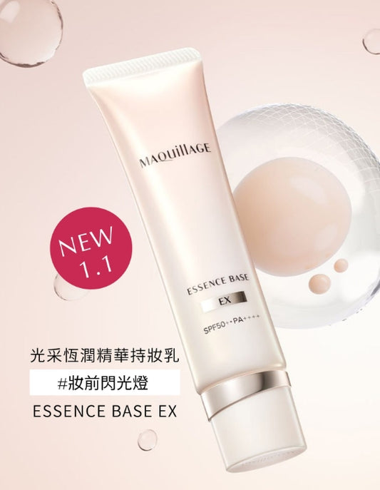 日本製：資生堂 Maquill Serum First精華裹妝水光底妝液30g SPF50+・PA++++ （B3272）
