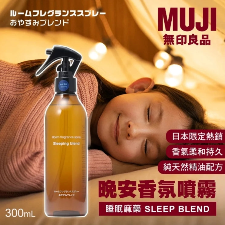 MUJI 無印良品 室內香氛噴霧 