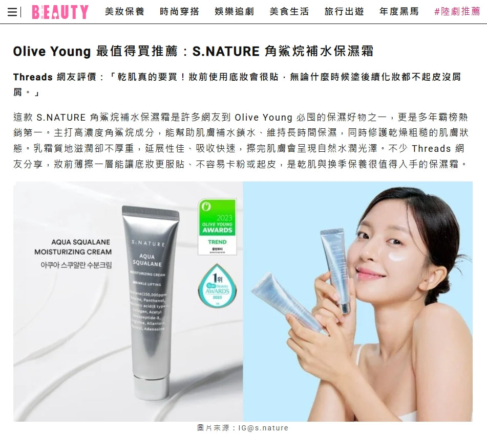 S.NATURE角鯊烷補水保濕霜