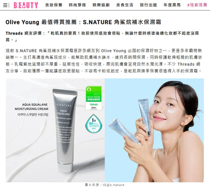 S.NATURE角鯊烷補水保濕霜