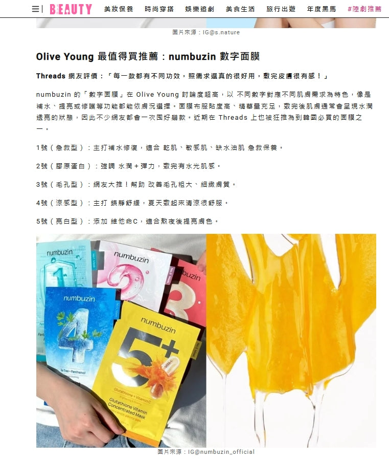 numbuzin No.2 65% 膠原蛋白水潤Q彈面膜 