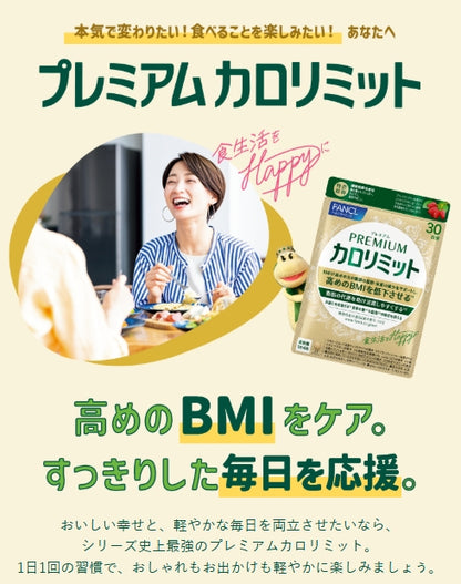 Made in Japan: FANCL | Premium Calorie Limit Diet & Detox Supplement 30 Days (B3331)