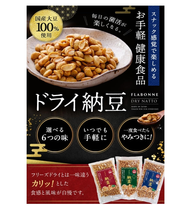 日本製管理營養士監修乾燥納豆 100g 包裝，採用低溫製法保留活納豆菌，有薄鹽、原味及醬油